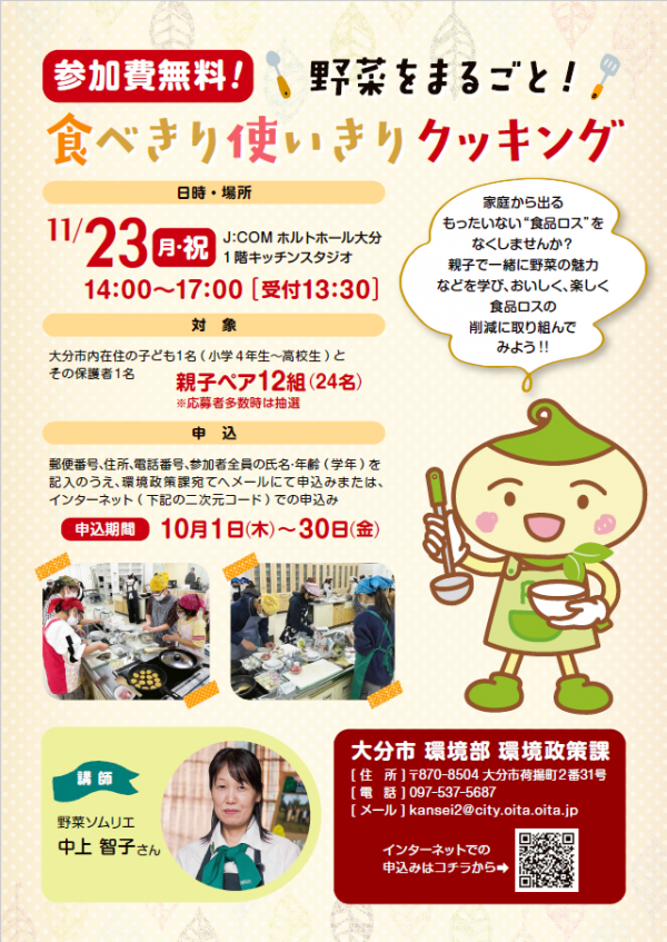 クッキングチラシ2026