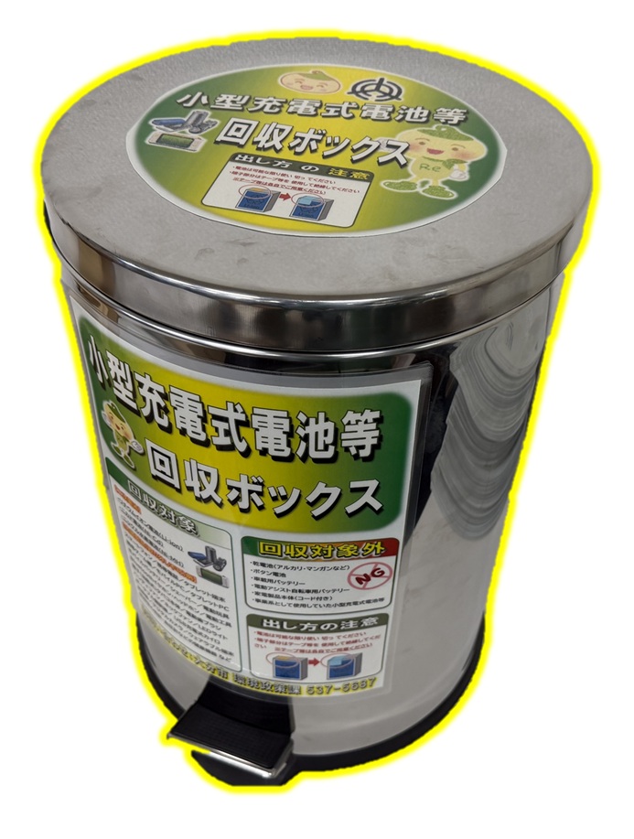 小型充電式電池回収ボックス