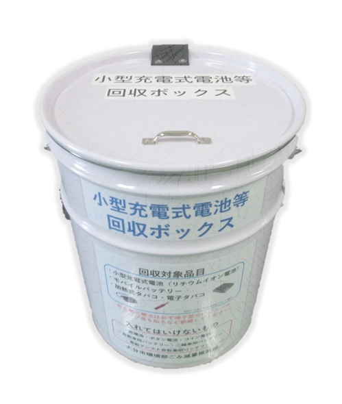 小型充電式電池等回収ボックス