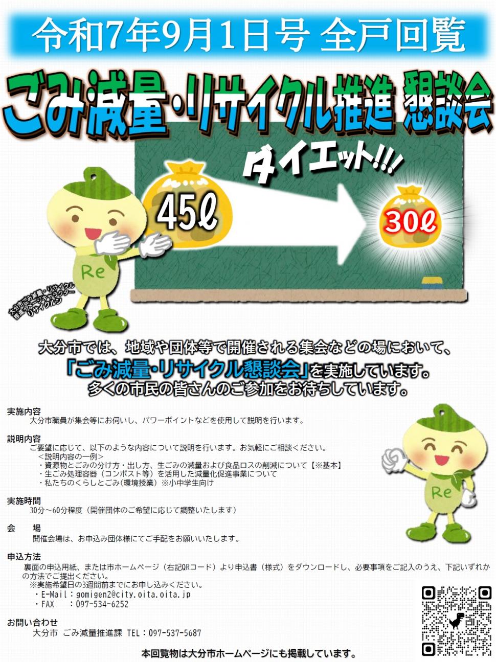 令和7年9月1日号1