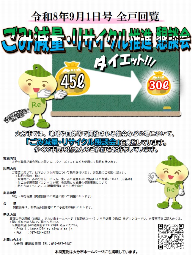 ごみ減量懇談会（再）2026
