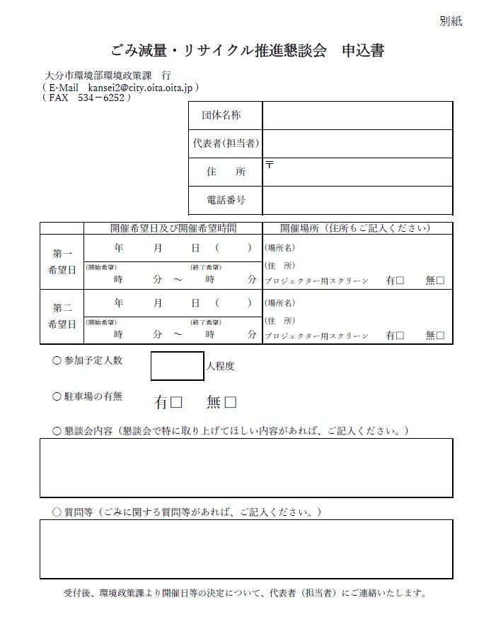 申込書20260901