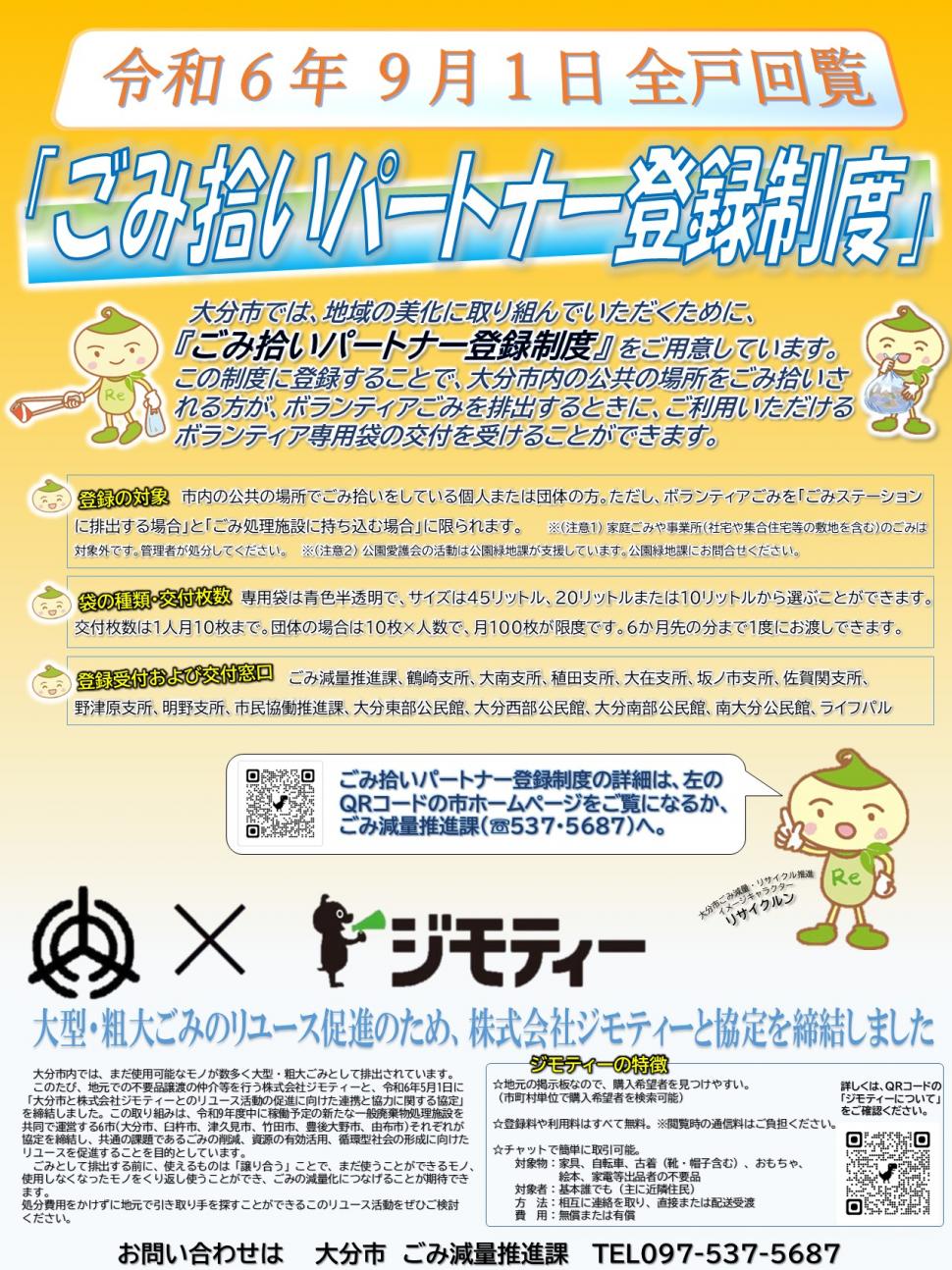 令和6年9月1日号1