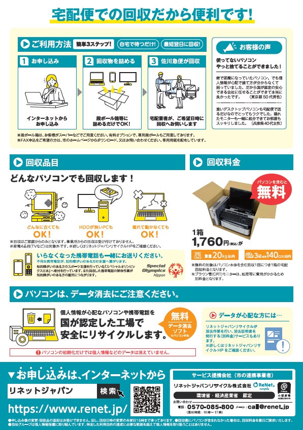 令和6年9月1日号3