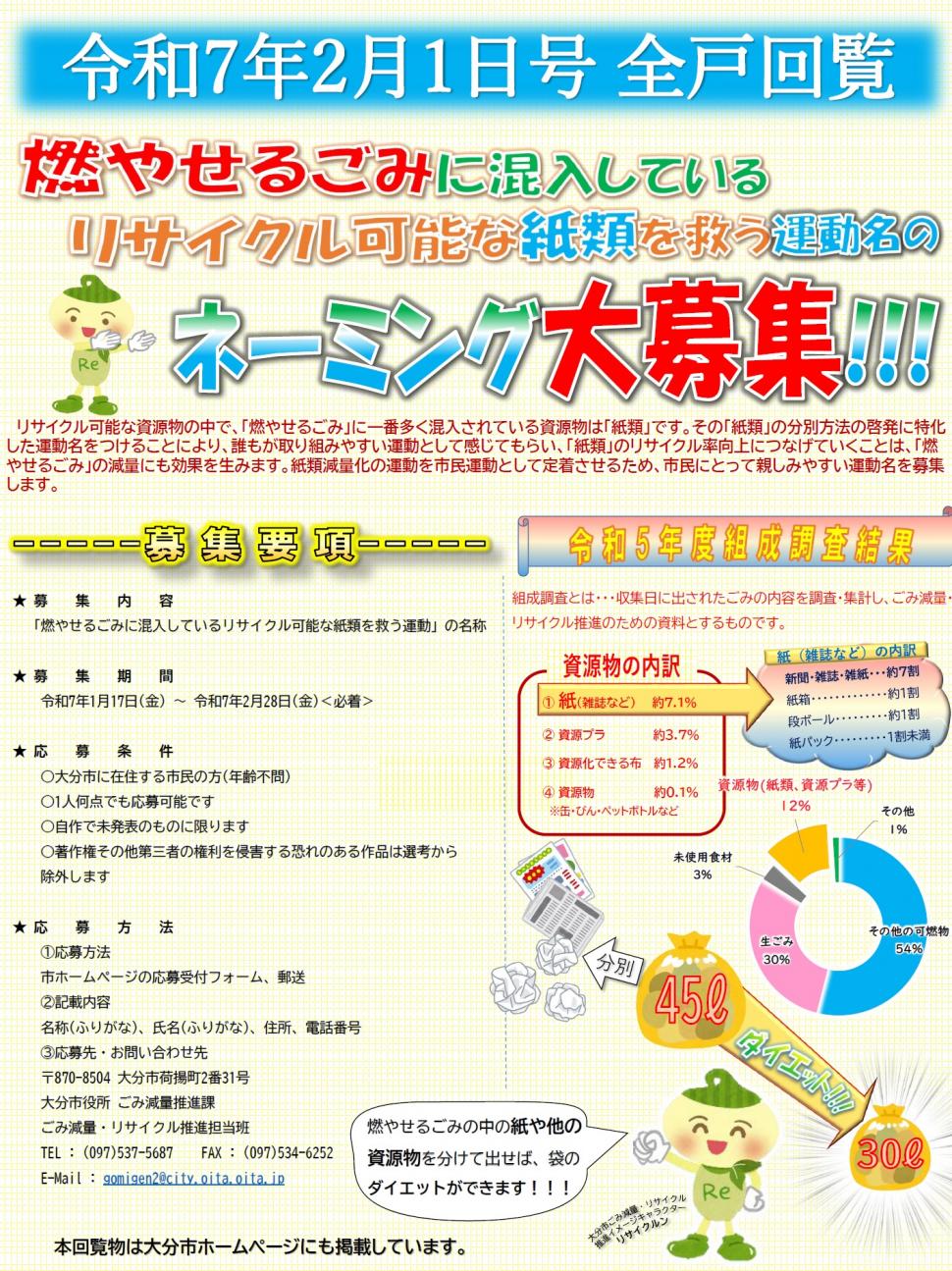 令和7年2月1日号1
