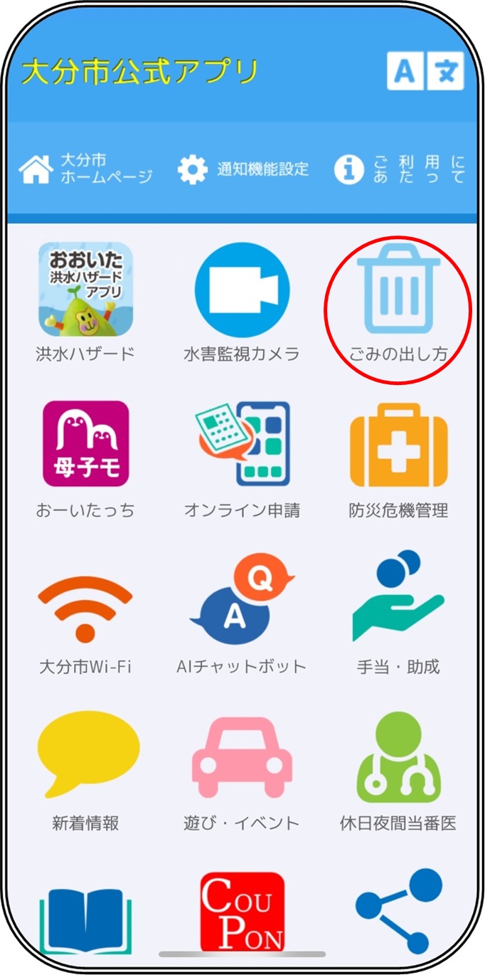 アプリホーム画面