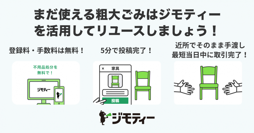 大分市×ジモティー