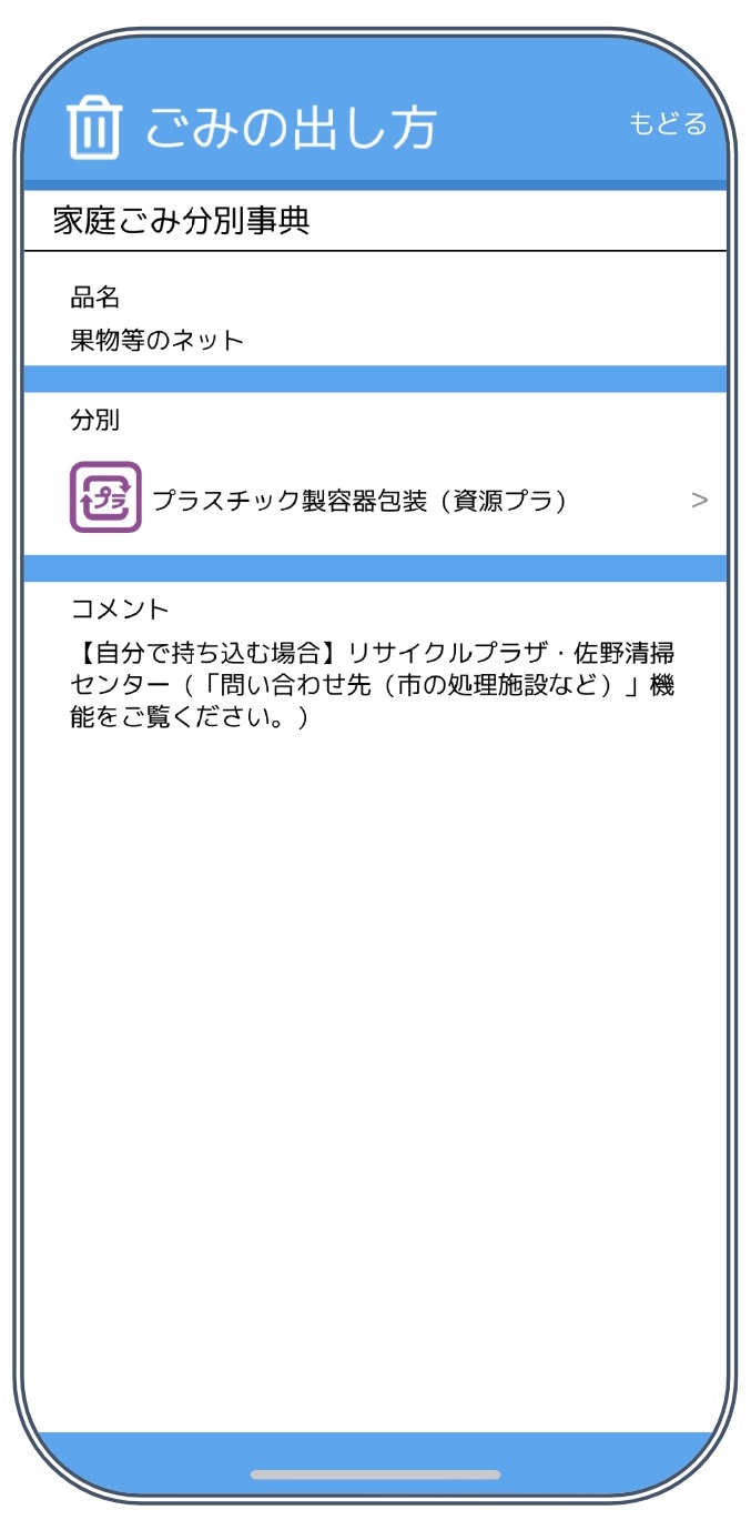 家庭ごみ分別事典2