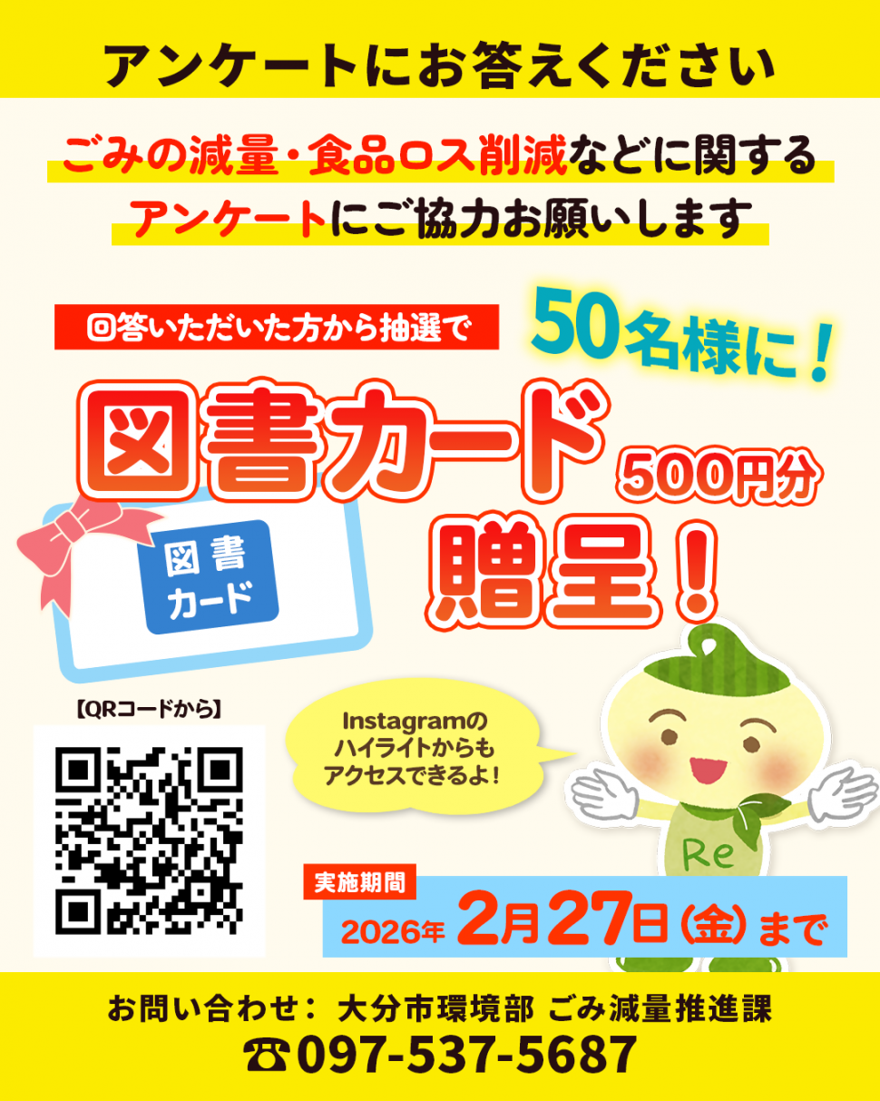 アンケート募集