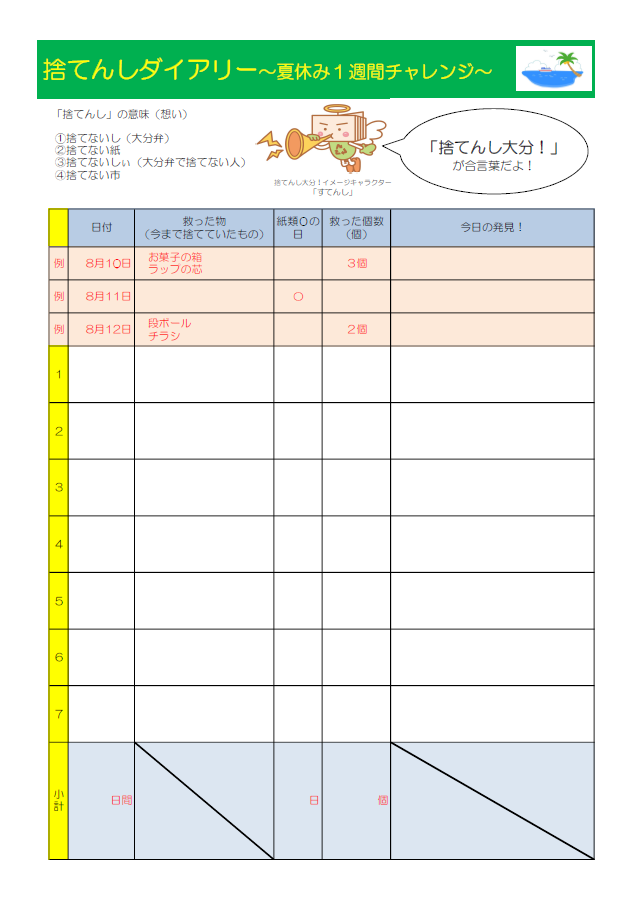 ダイアリー