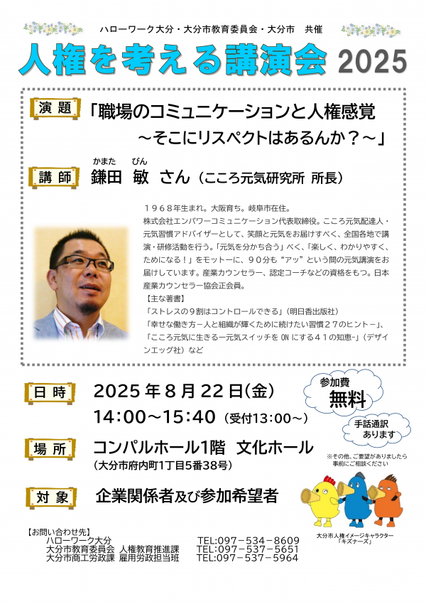 人権を考える講演会2025チラシ