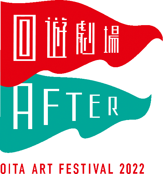 回遊劇場 AFTERのロゴマーク