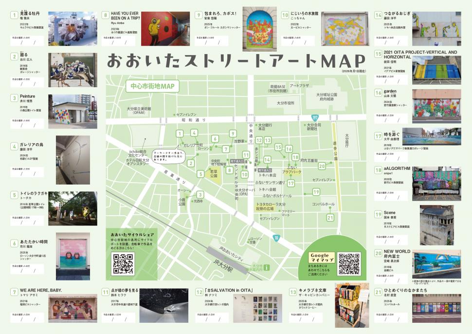 大分ストリートアートマップ2026大分中面