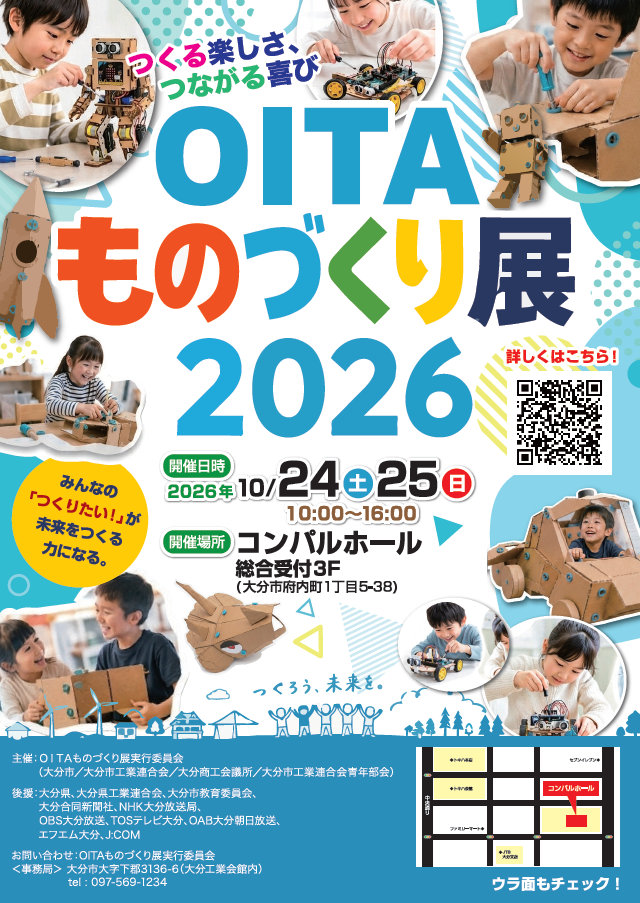 OITAものづくり展2026チラシ画像