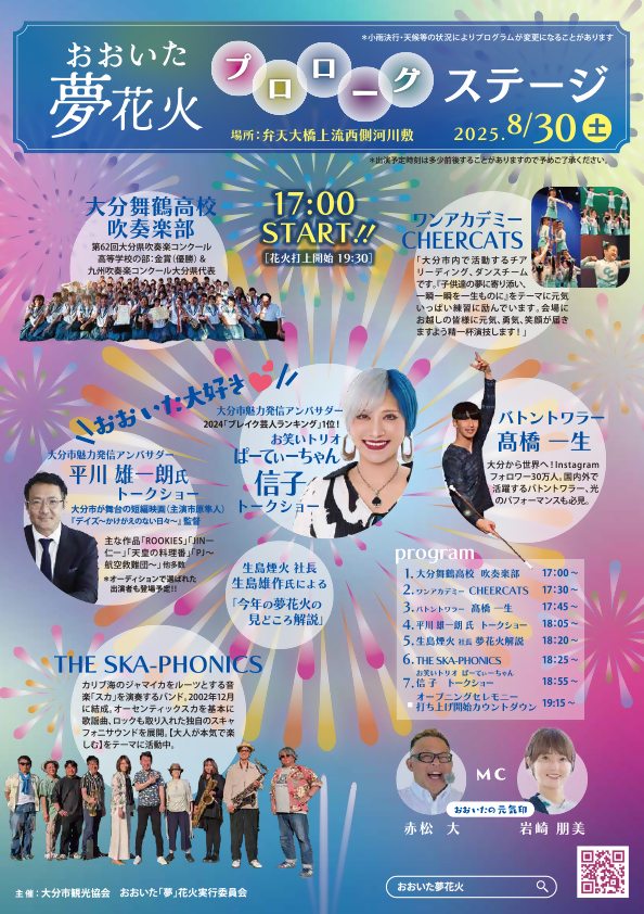 おおいた夢花火 プレイベント チラシ