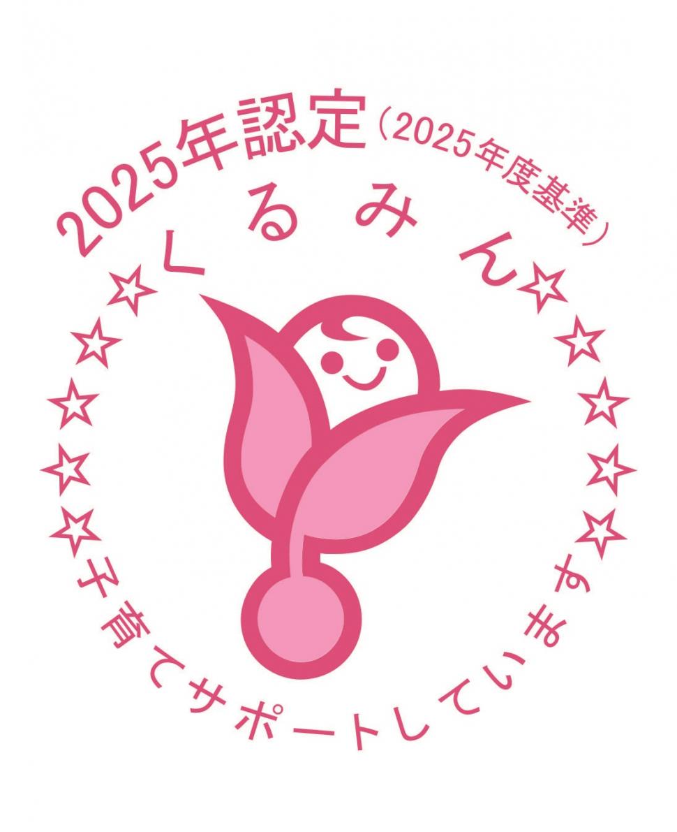 くるみん（2025年度改正後）のマーク