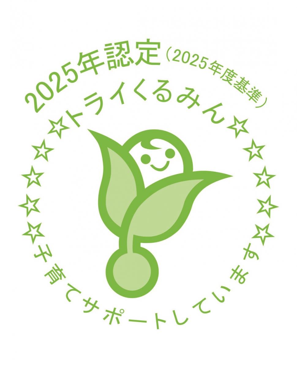 トライくるみん（2025年度改正後）のマーク
