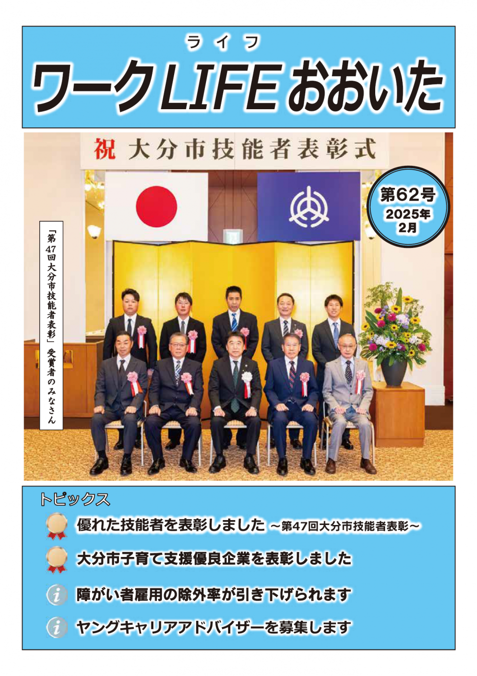 ワークLIFEおおいた第62号表紙