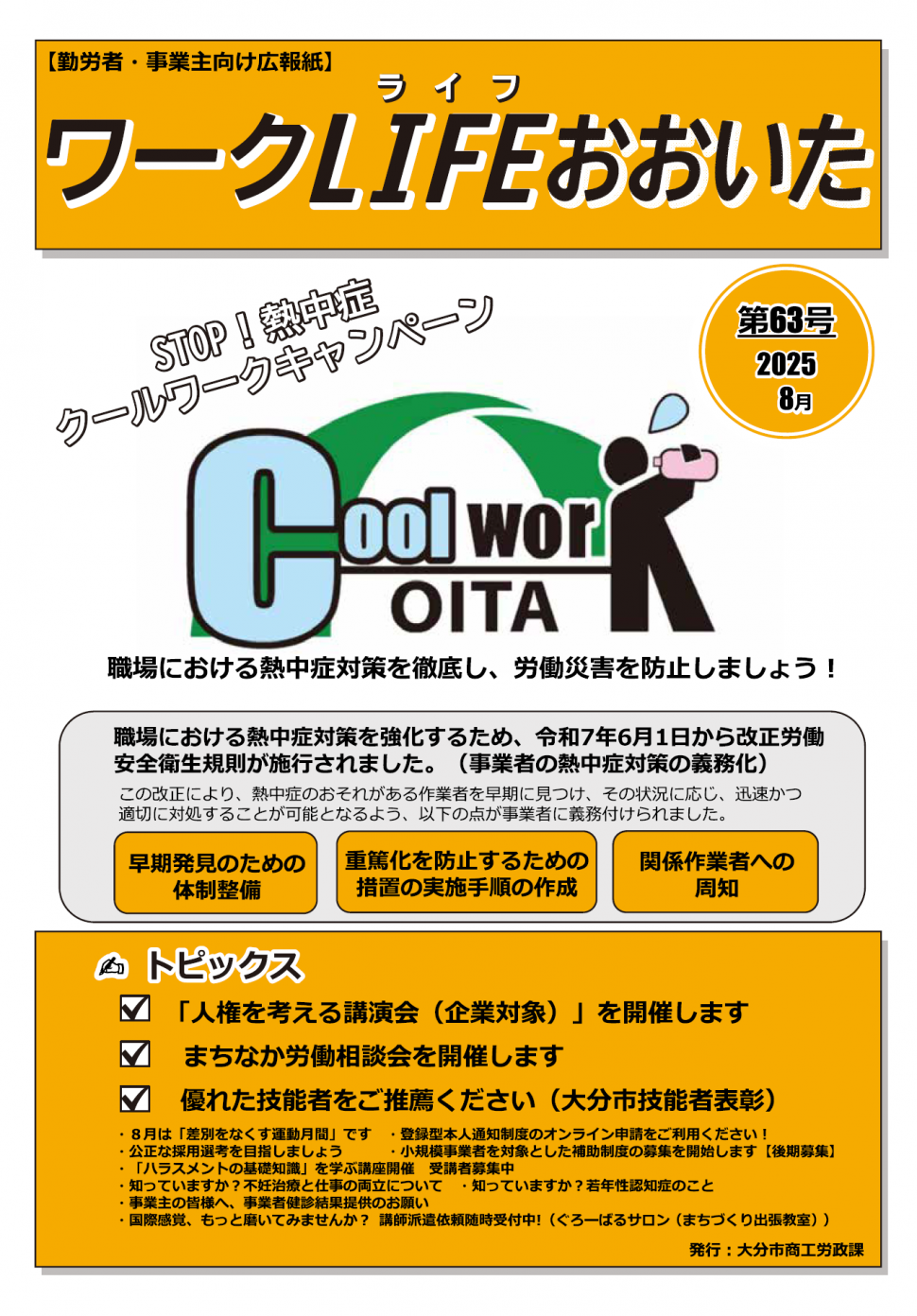 ワークLIFEおおいた第63号表紙