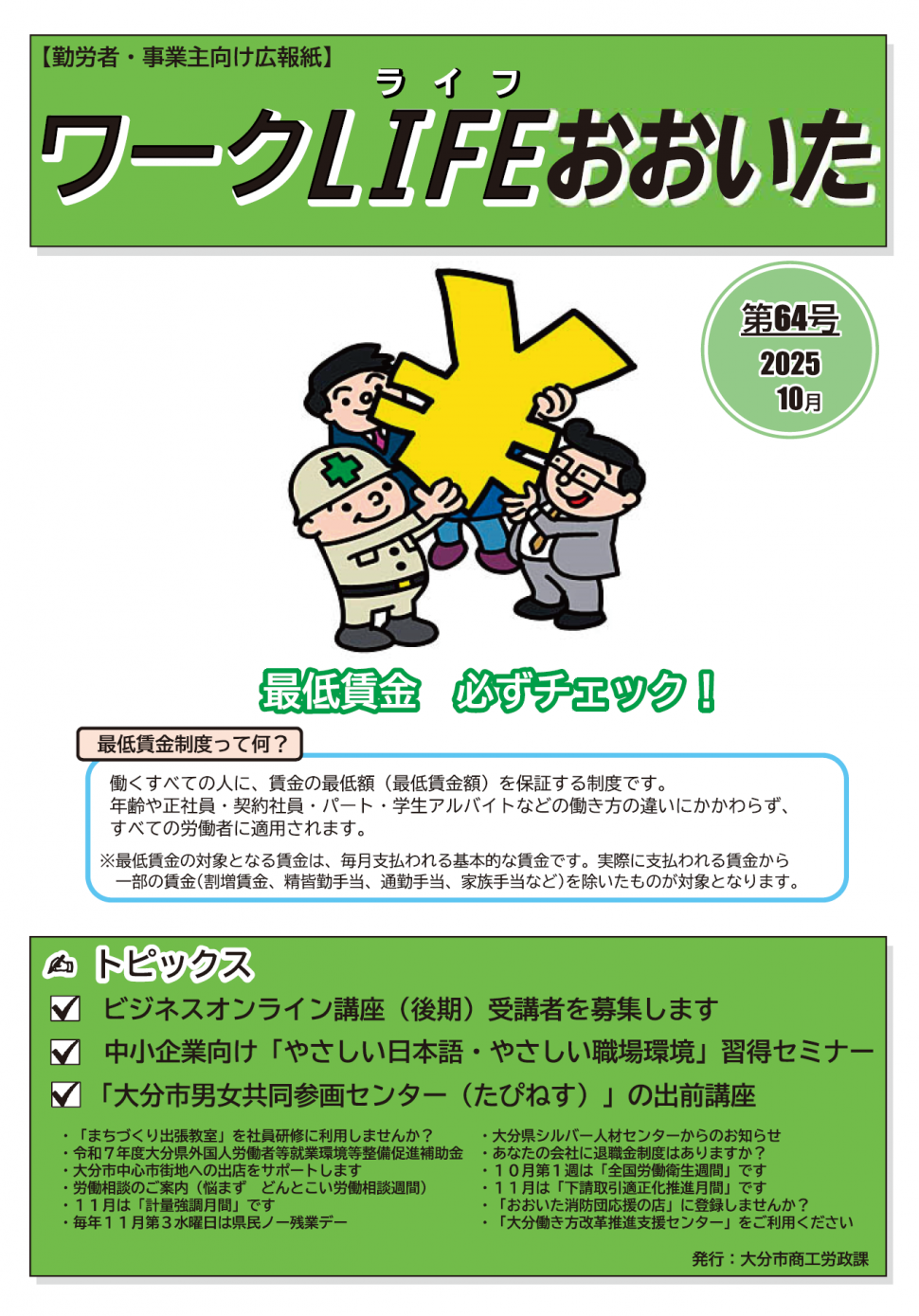 ワークLIFEおおいた第64号表紙