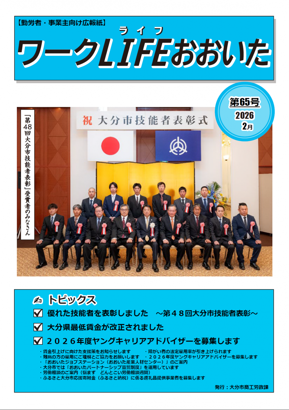 ワークLIFEおおいた第65号表紙