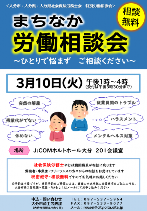 202603まちなか労働相談