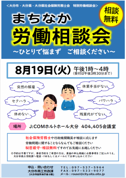 202508まちなか労働相談