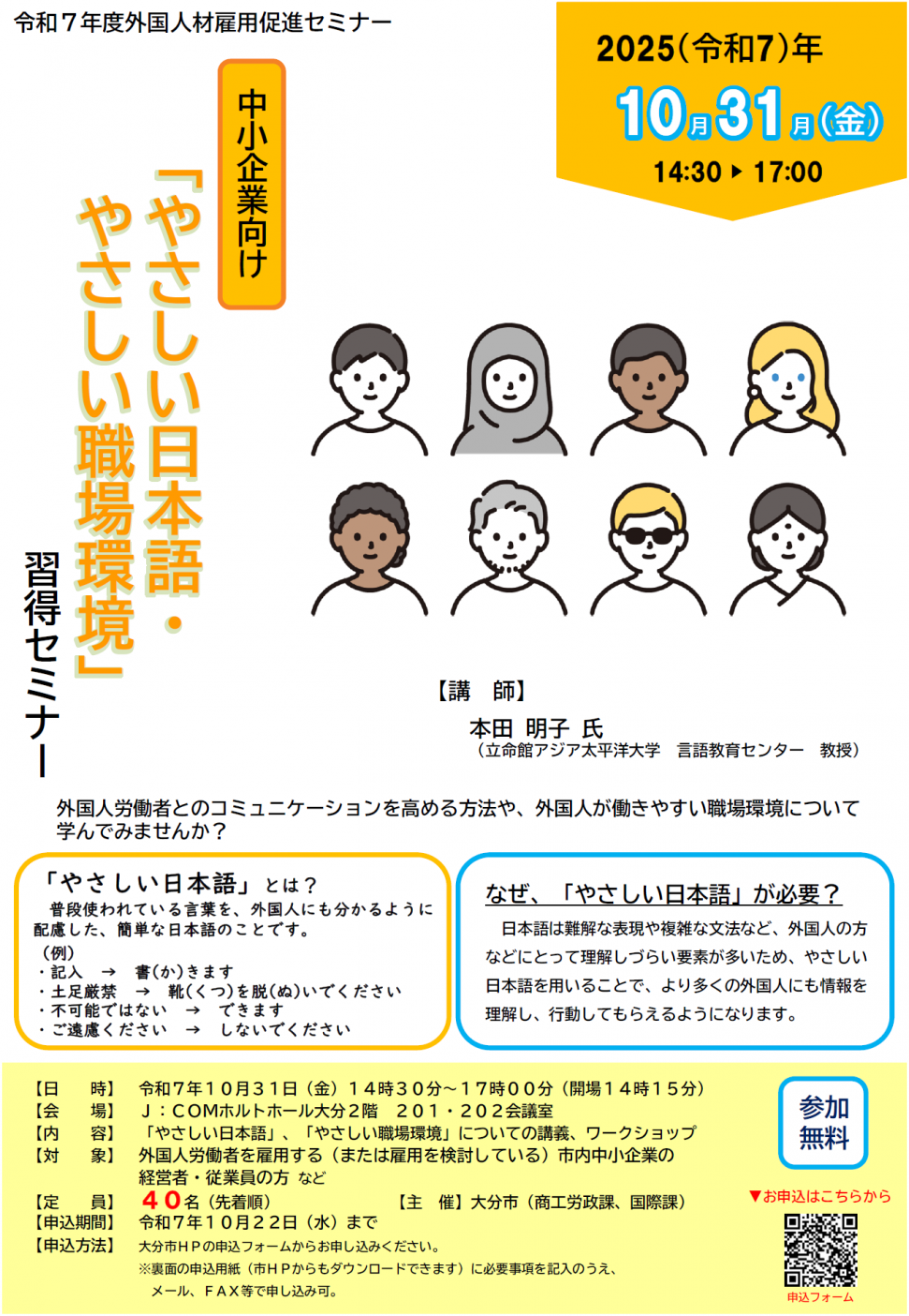 R7年度中小企業向け「やさしい日本語・やさしい職場環境」習得セミナー