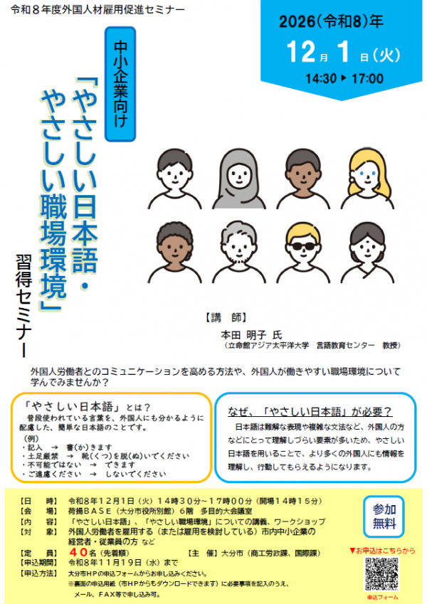 2026やさしい日本語セミナー
