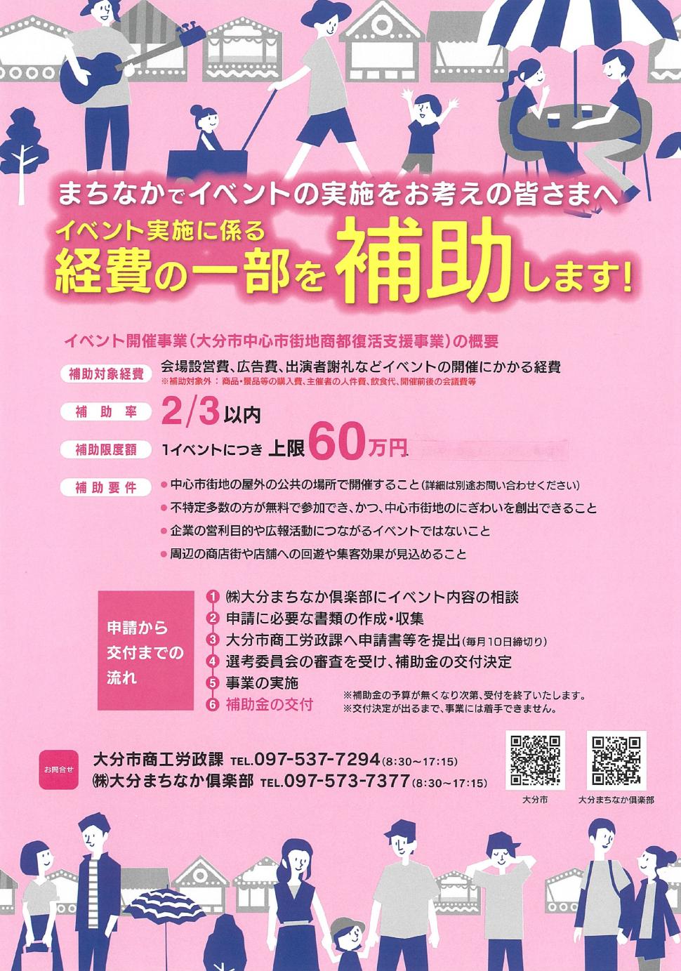 イベント開催事業チラシ