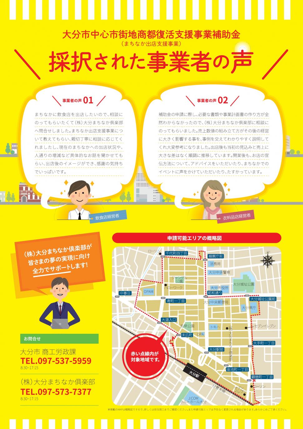 まちなか出店事業（その2）