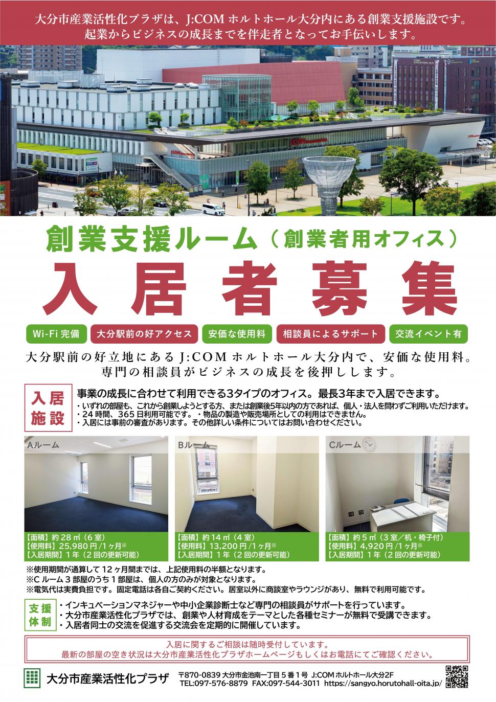 入居者募集のチラシ画像