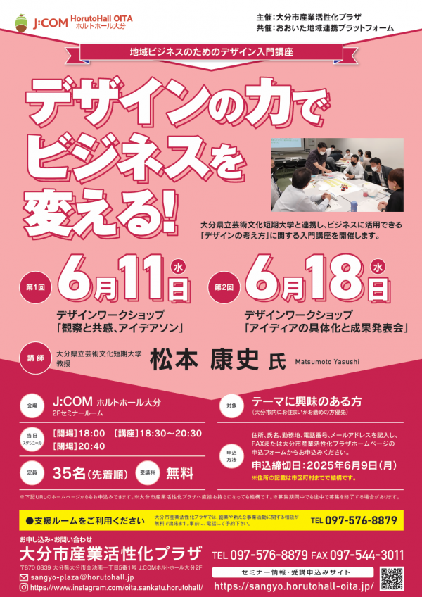 地域ビジネスのためのデザイン入門講座2025画像