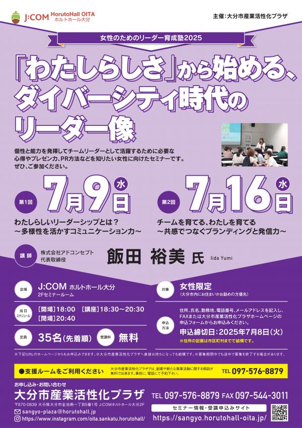 女性のためのリーダー育成塾2025画像