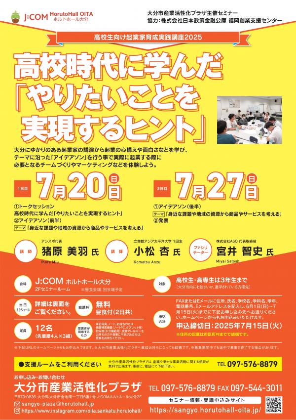 高校実践講座