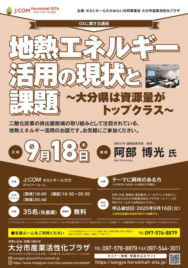 地熱