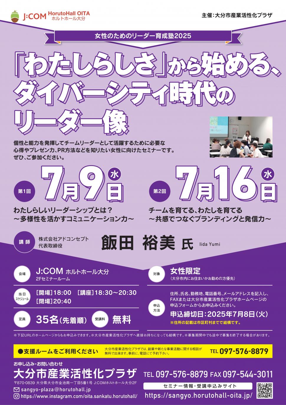「女性のためのリーダー育成塾2025」画像