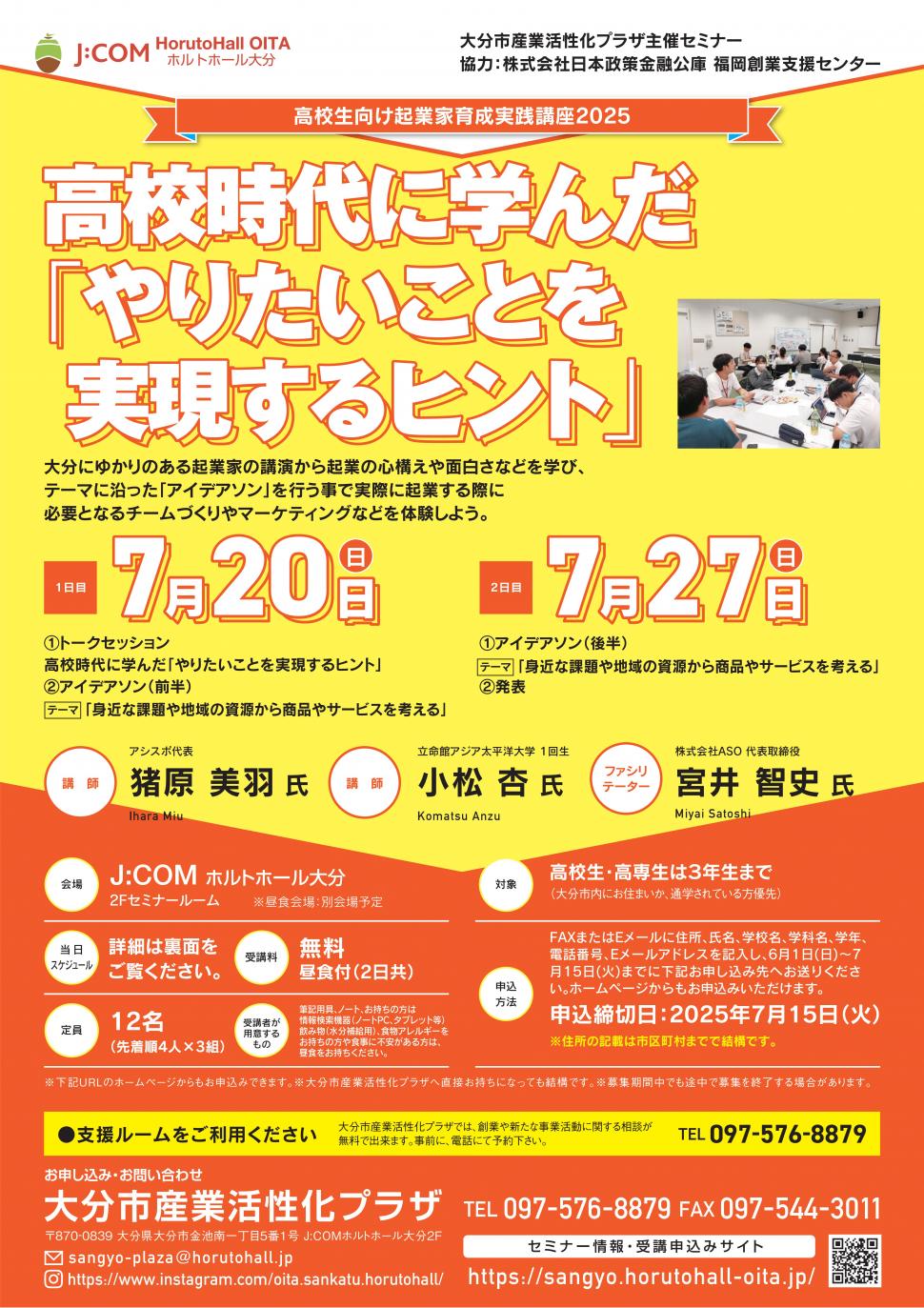 高校実践講座チラシ