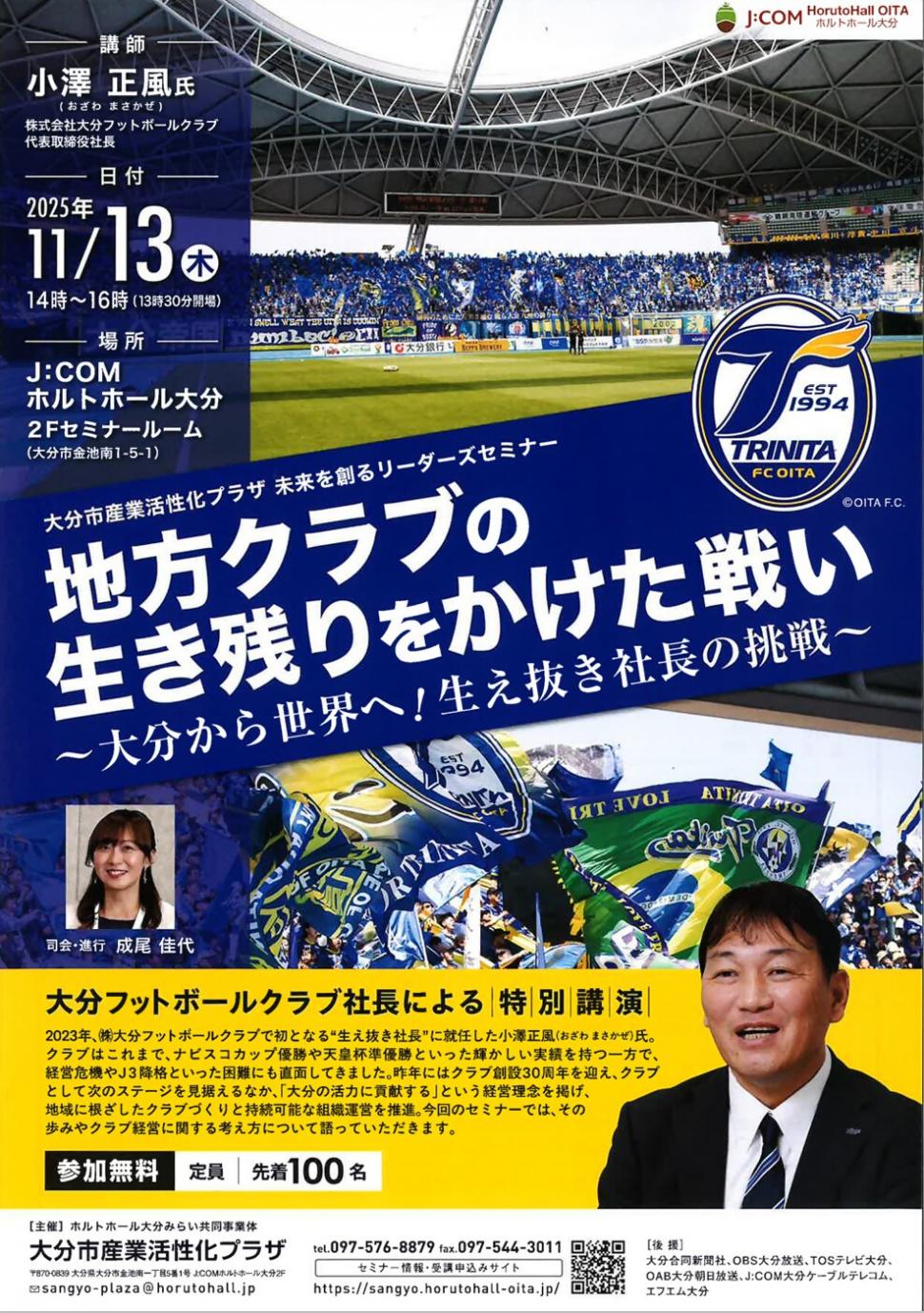 未来を創るリーダーズセミナー画像