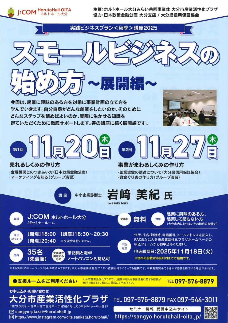 実践講座（秋）