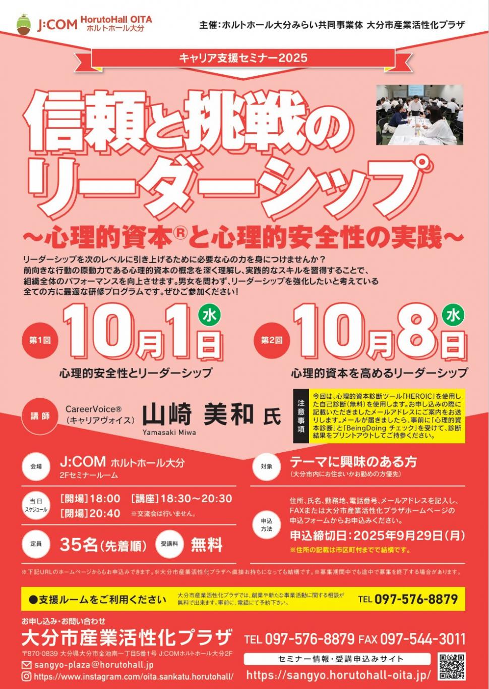 セミナーチラシ