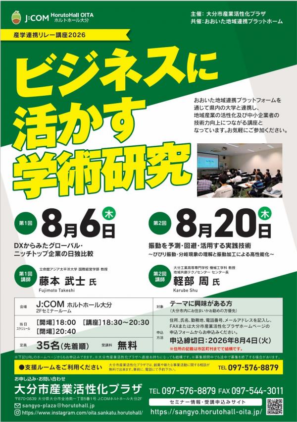 産学連携リレー講座