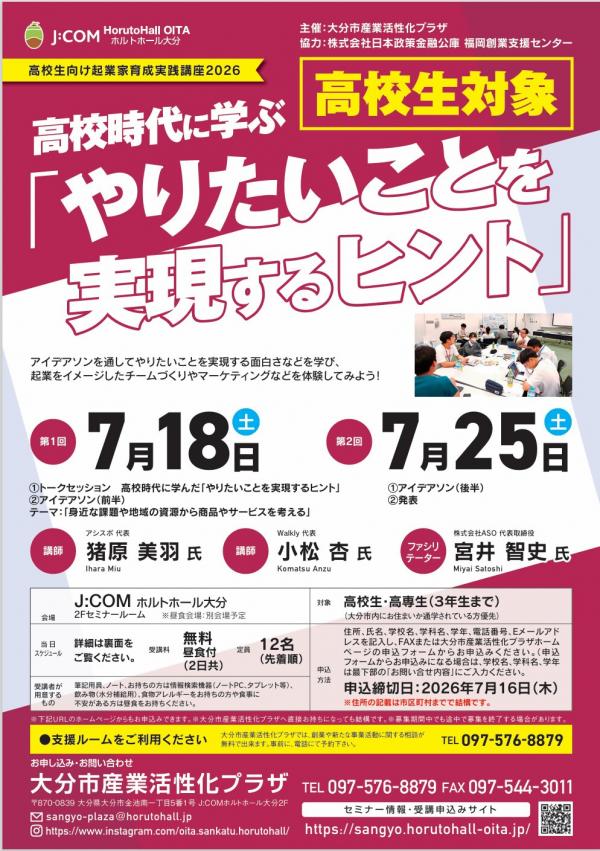 高校生向け起業家育成実践講座2026