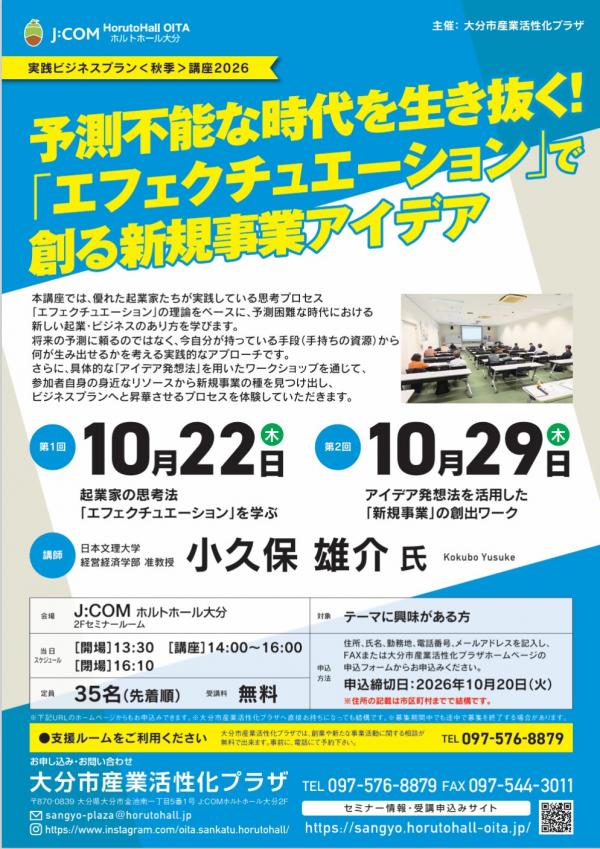 実践ビジネスプラン〈秋季〉講座2026