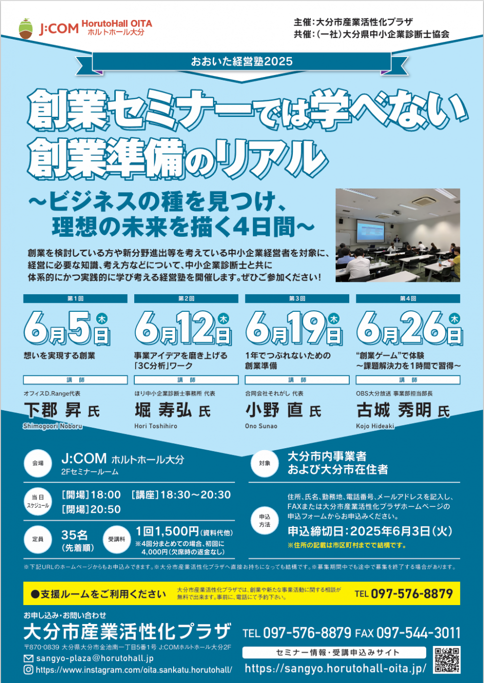 おおいた経営塾2025画像