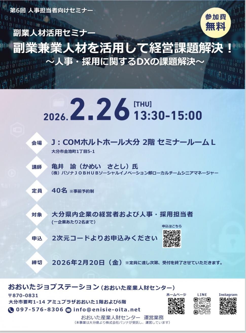 副業人材活用セミナー画像