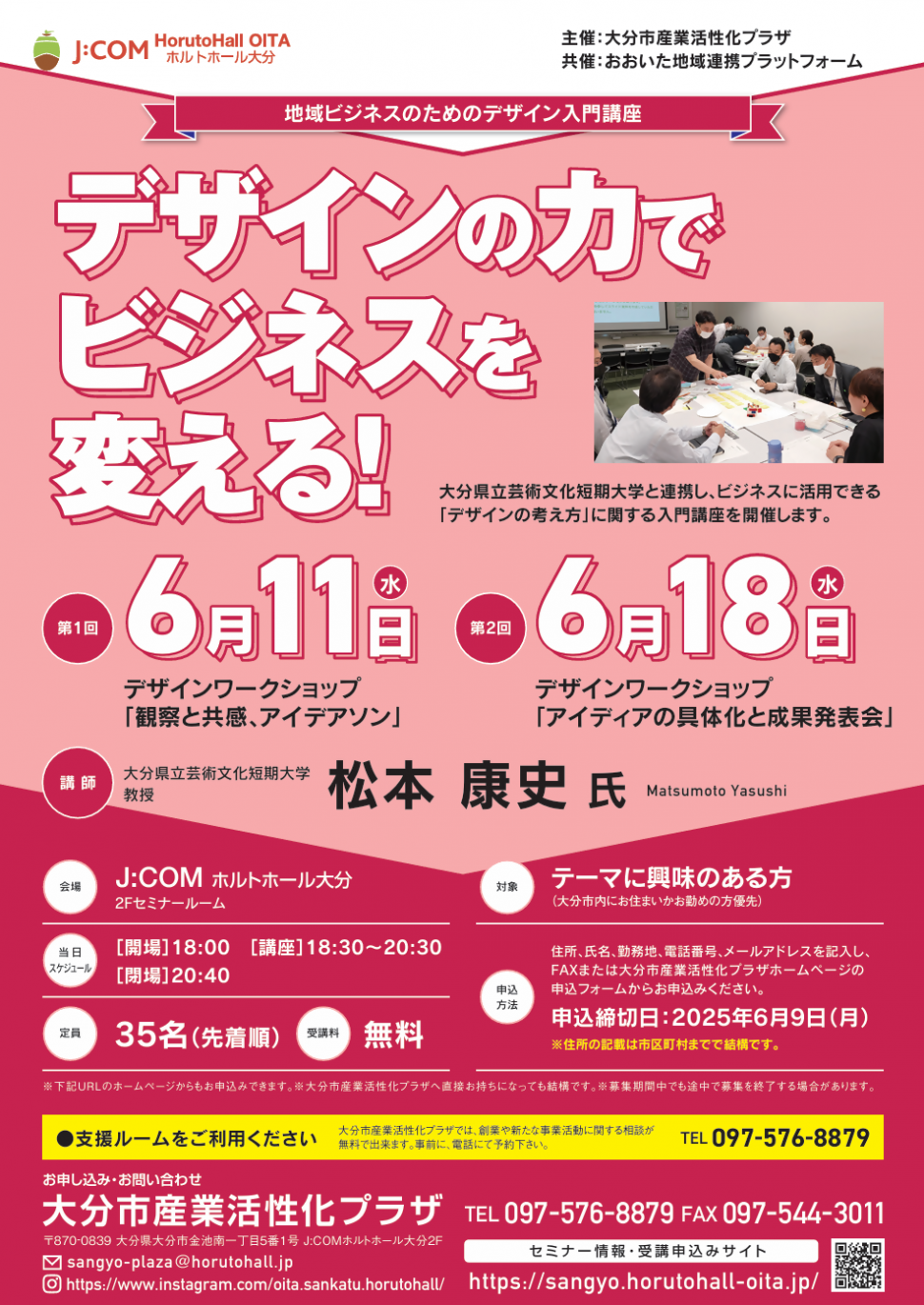 地域ビジネスのためのデザイン入門講座2025画像