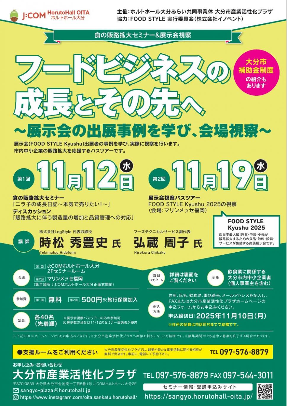 2025セミナー