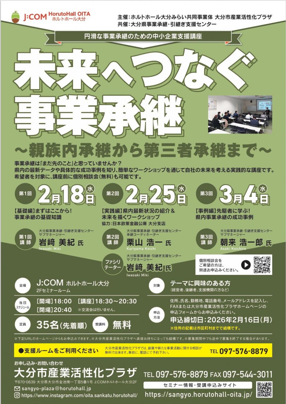 後継者育成・円滑な事業承継の支援に関する講座画像