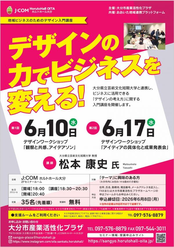 地域ビジネスのためのデザイン入門講座2026
